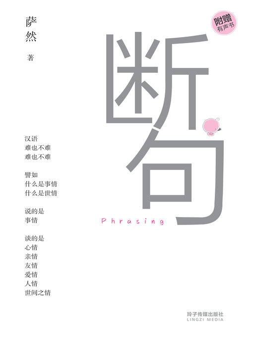 Cover image for 断句 ．Phrasing